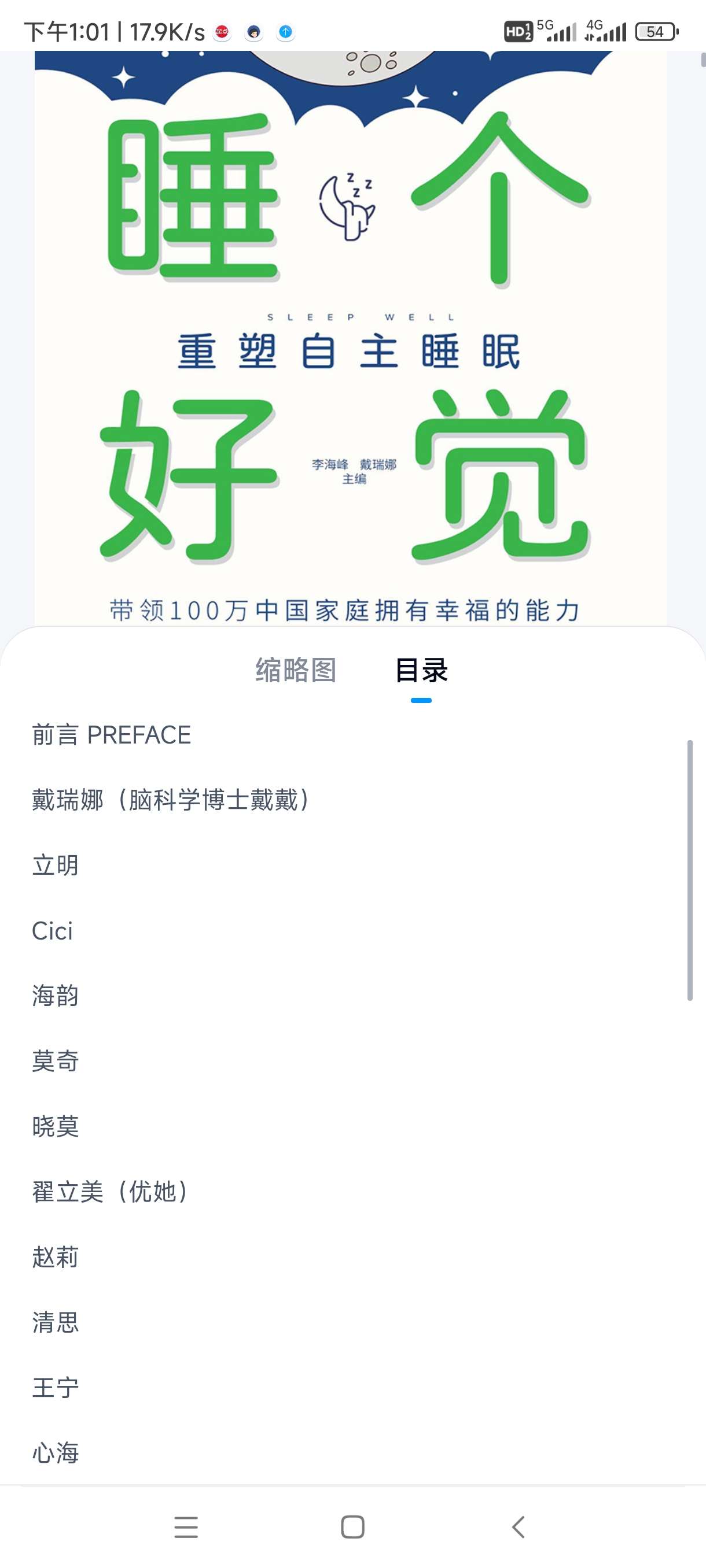 【分享】睡个好觉：重塑自主睡眠 封面