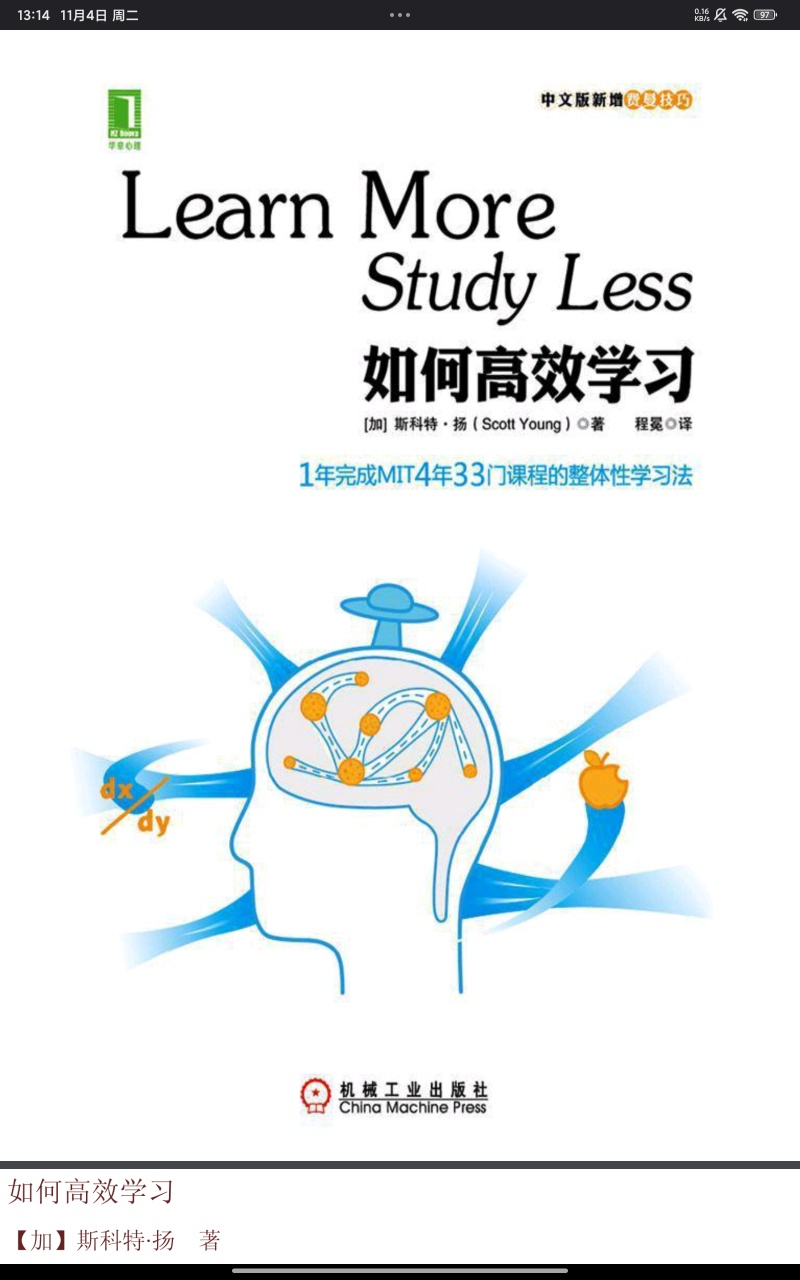 【分享】如何高效学习：1年完成麻省理工4年33门课程的整体性学习 封面