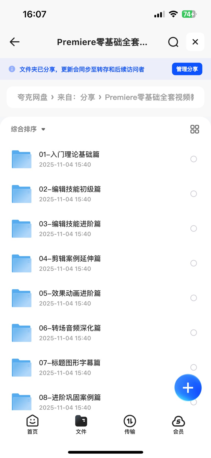 【分享】premiere视频教程资料 封面