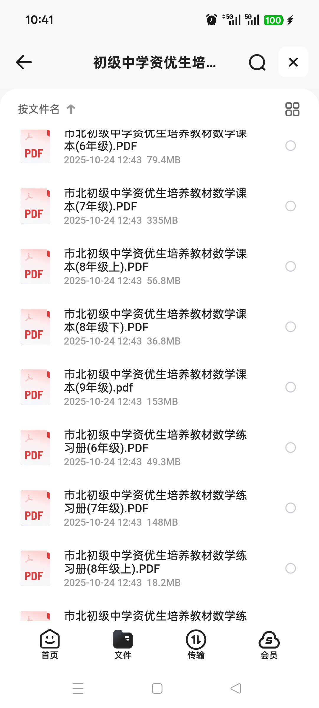 【分享】初级中学资优生培养数学课 封面