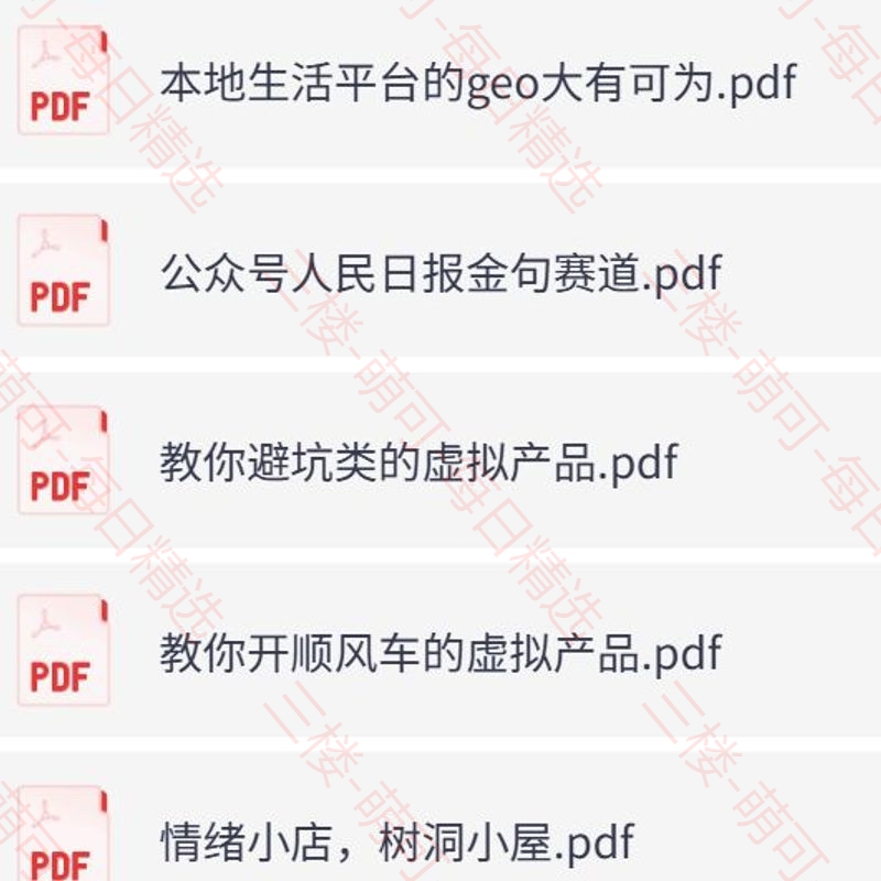 【分享】11月06日信息差合集，副业项目+实战技巧+认知思维 封面
