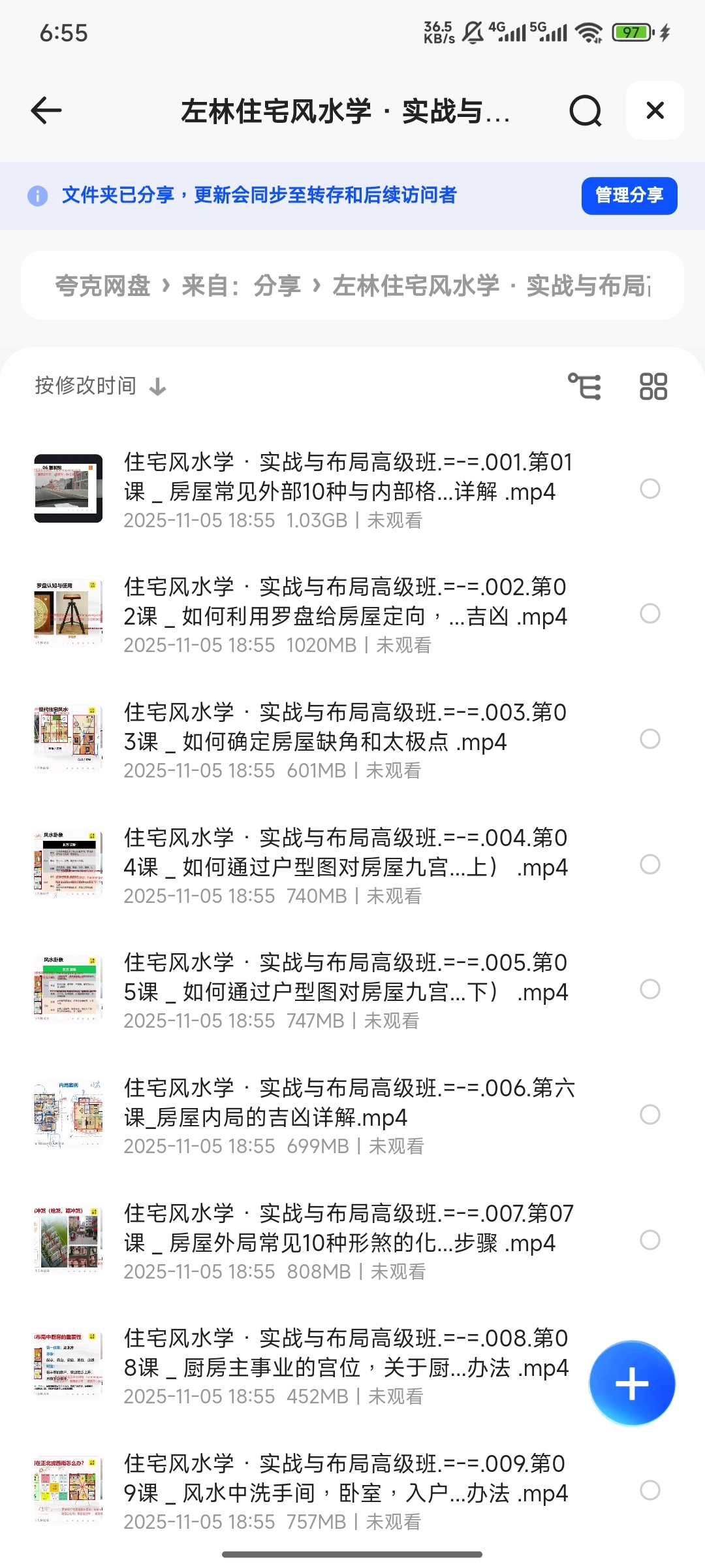 【分享】左林住宅风水学 · 实战与布局高级班10集视频课 封面