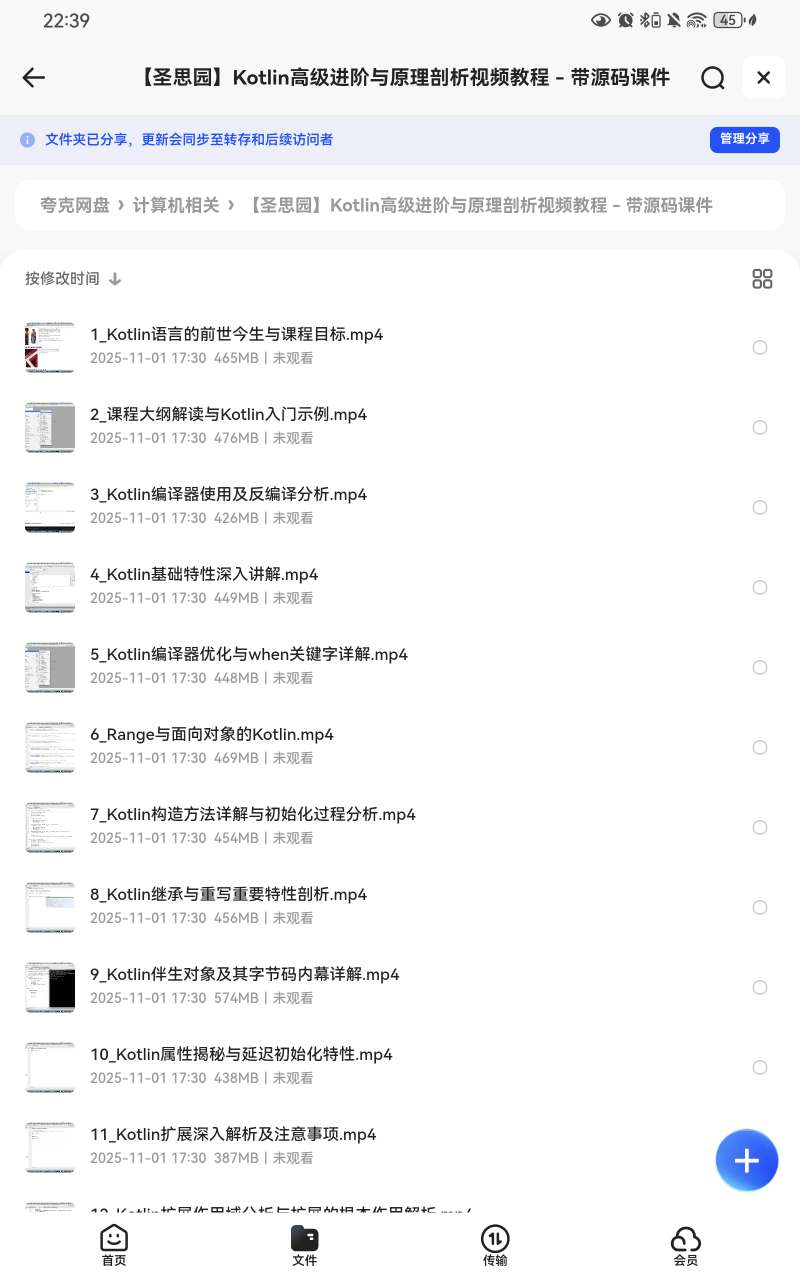 【分享】kotlin高级进阶与原理剖析课程🔥 封面