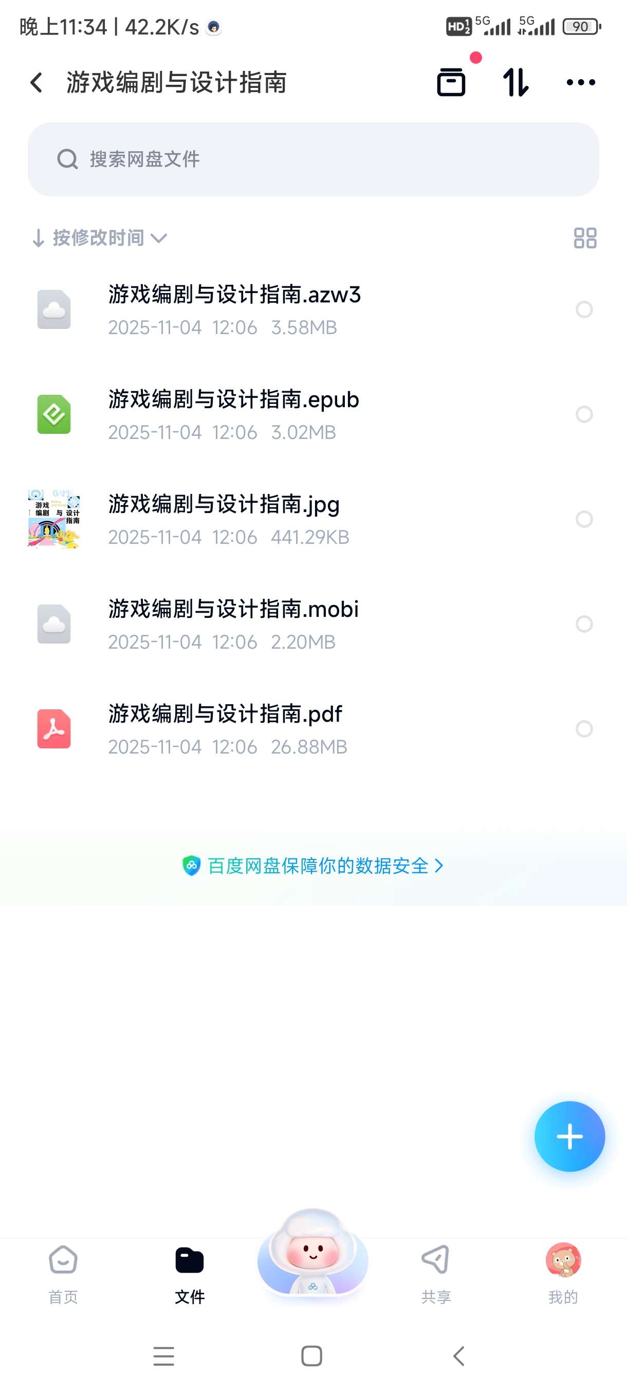 【分享】游戏编剧与设计指南 封面