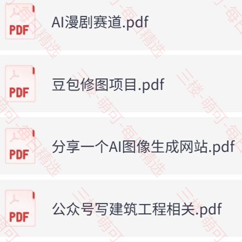 【分享】11月07日信息差合集，副业项目+实战技巧+认知思维 封面