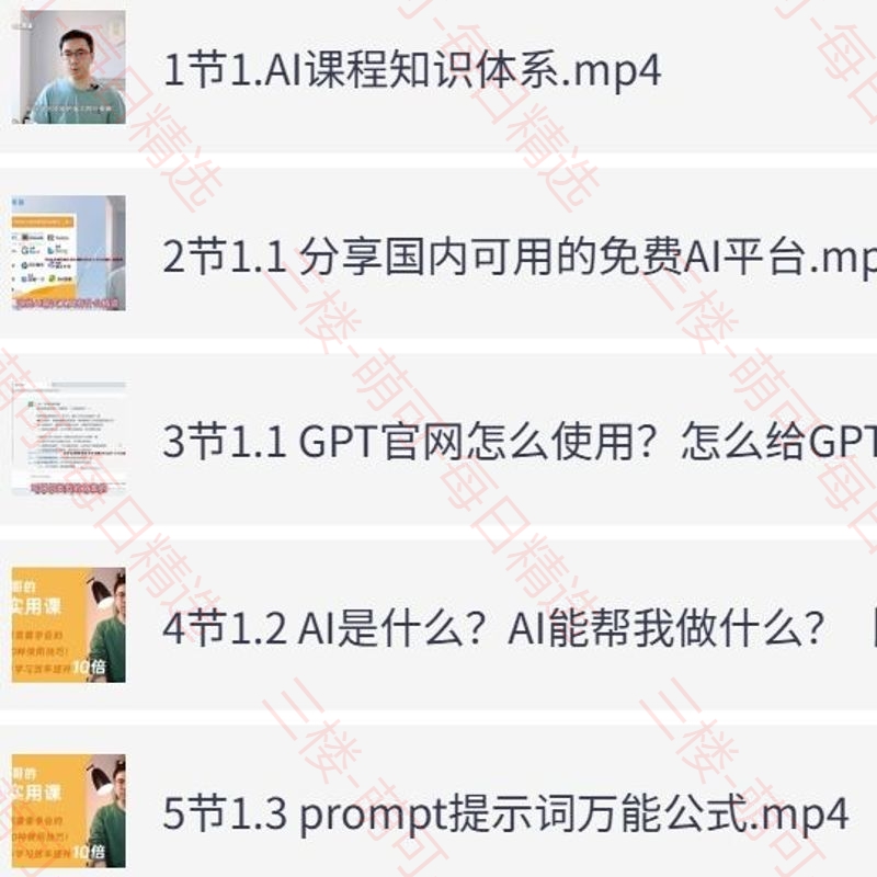 【分享】AI的30种用法让工作效率提升数倍 封面