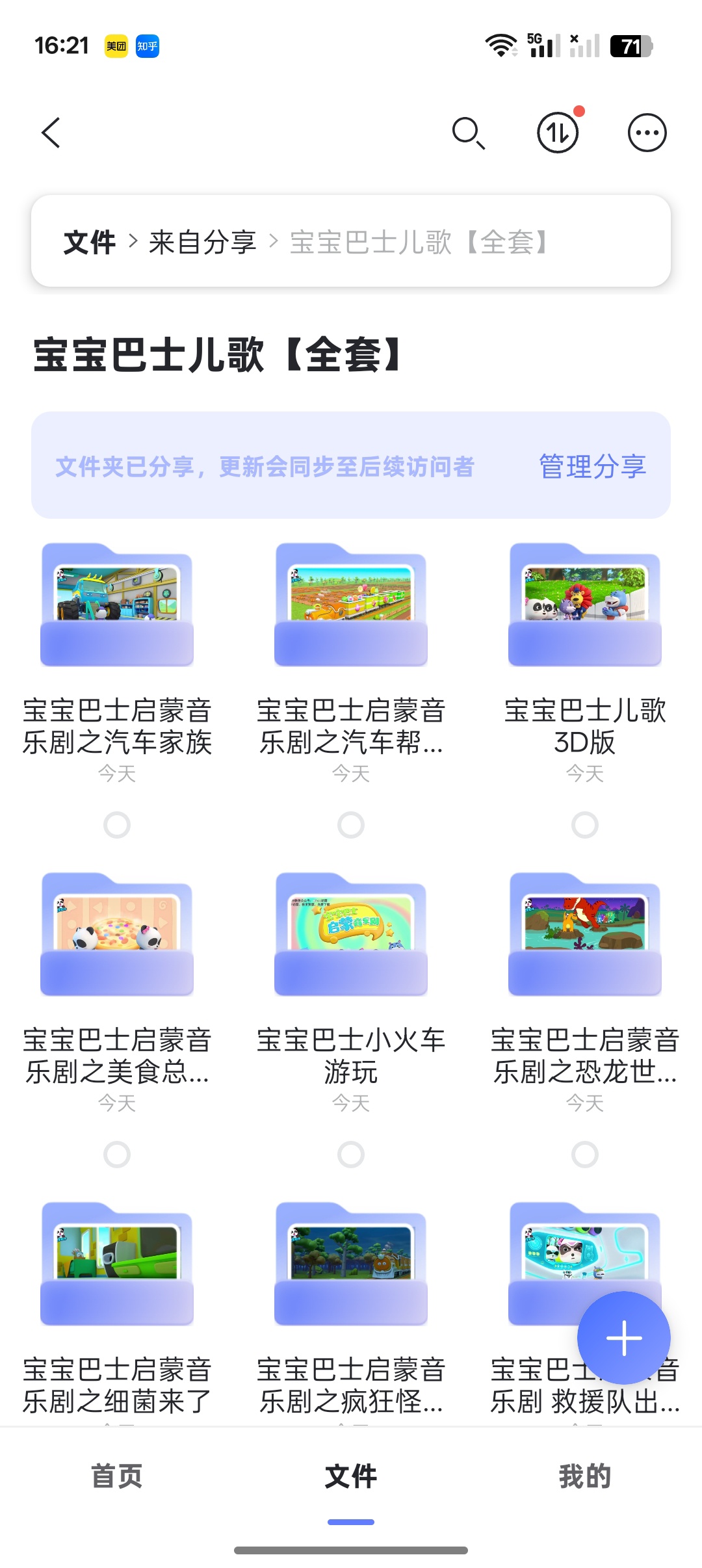 【分享资源】宝宝巴士儿歌全套 封面