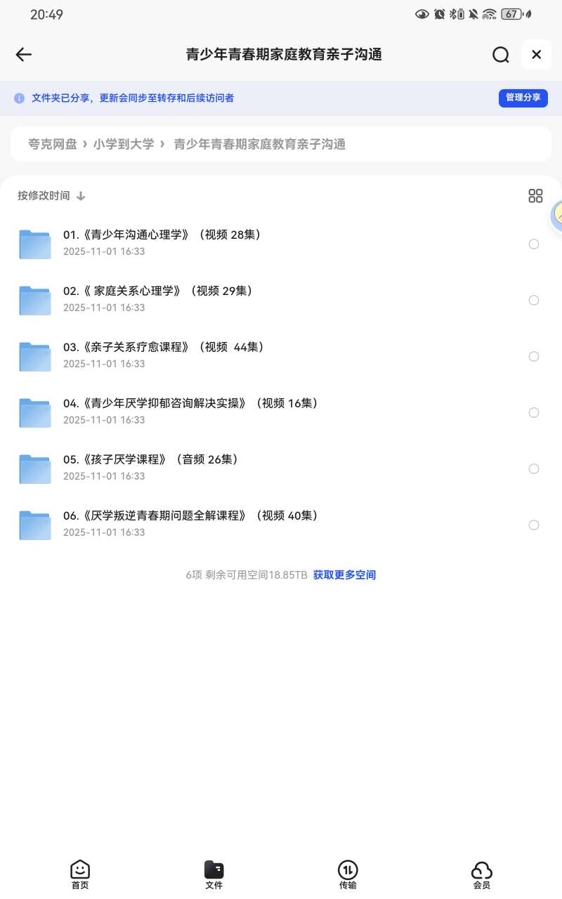 【分享】青少年青春期沟通教育课合集🔥 封面