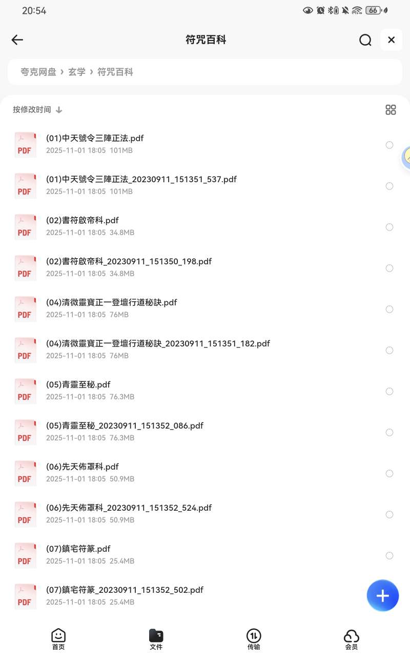 【分享】道家符咒百科合集🔥 封面