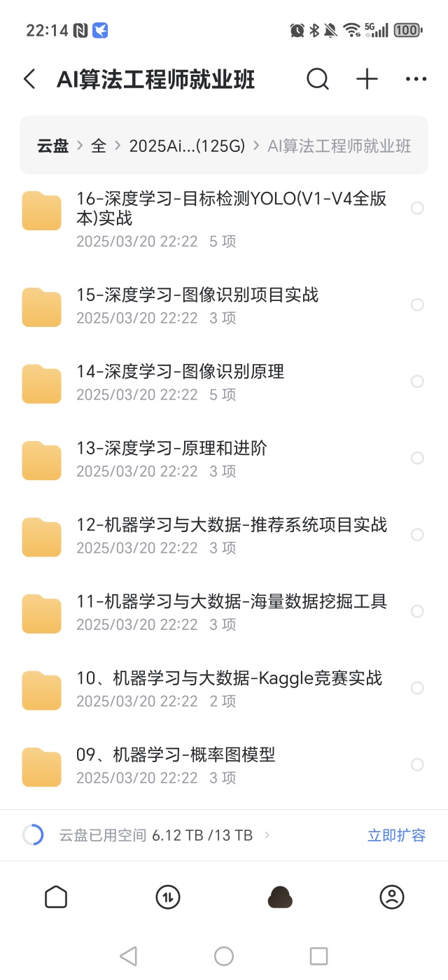 【分享】AI算法工程师资料合集！ 封面