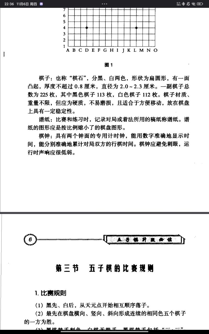 【分享】五子棋升段必读.pdf 封面