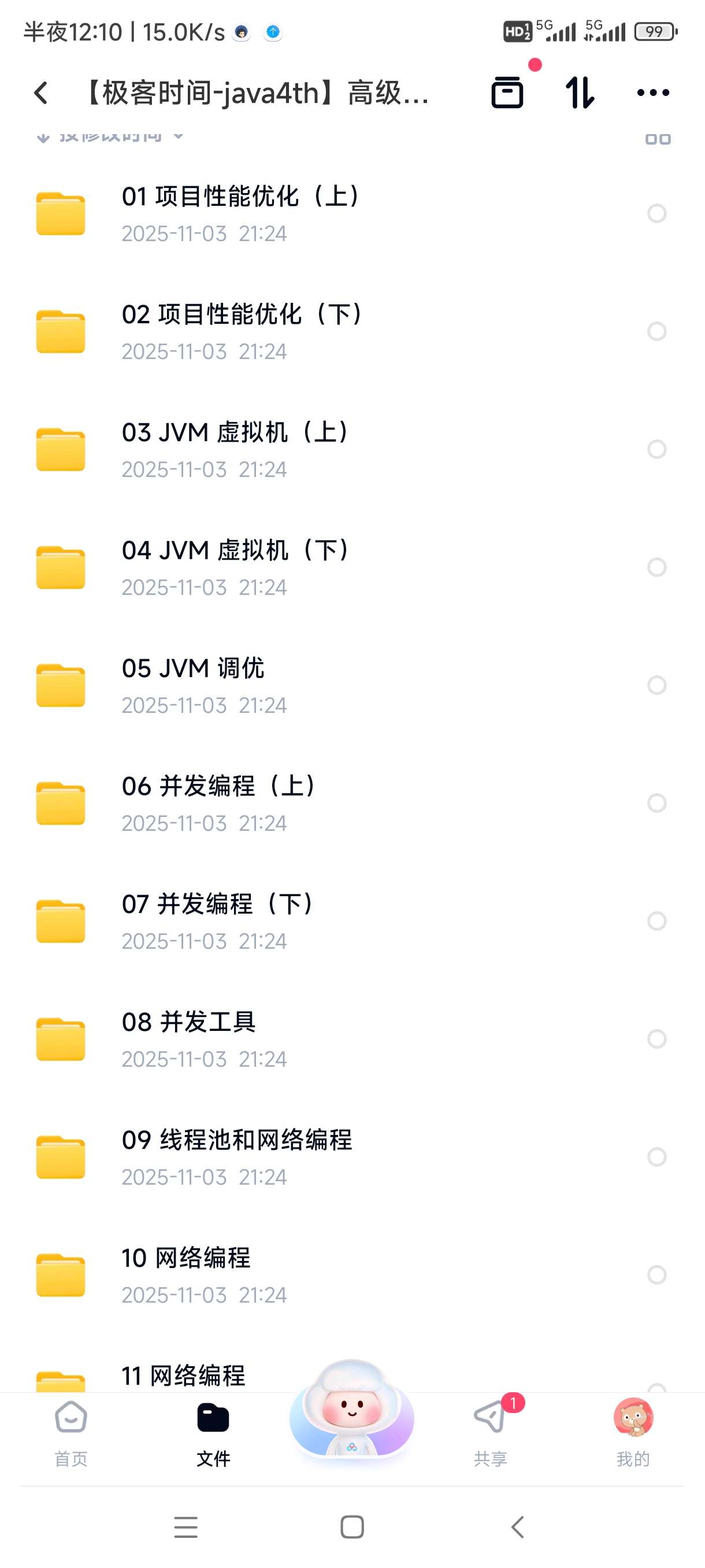 【分享】【极客时间-java4th】高级Java工程师体系课2. 封面