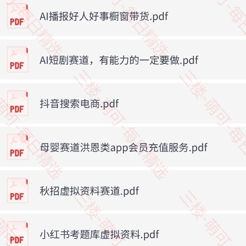 【分享】11月08日信息差合集，副业项目+实战技巧+认知思维 封面
