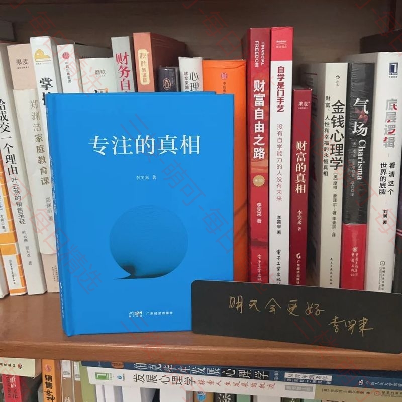 【分享】专注的真相 封面