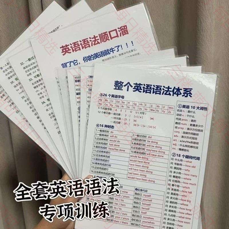 【分享】英语语法总结一篇秒懂句子成分英语学习语法学习电子版素材资 封面