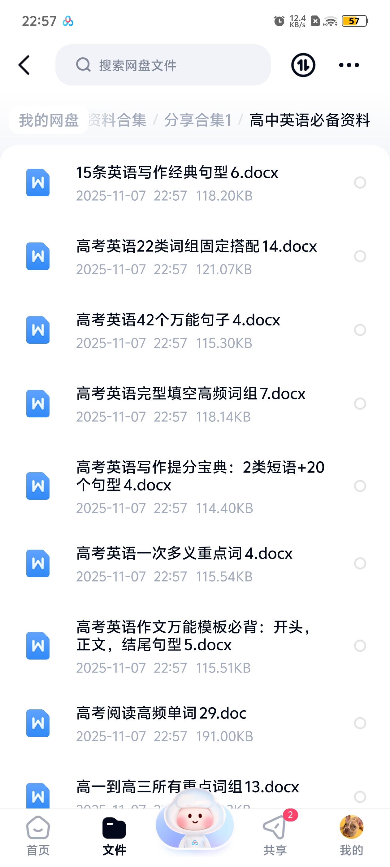【分享】高中英语必备资料 封面