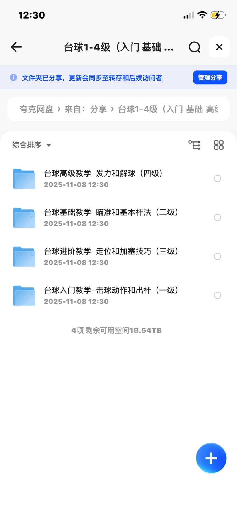 【分享】台球教程 封面