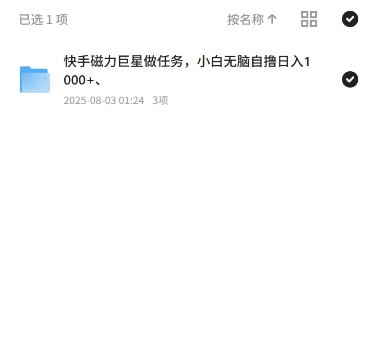 【分享】快手任务赚钱，小白日入1000+秘籍 封面
