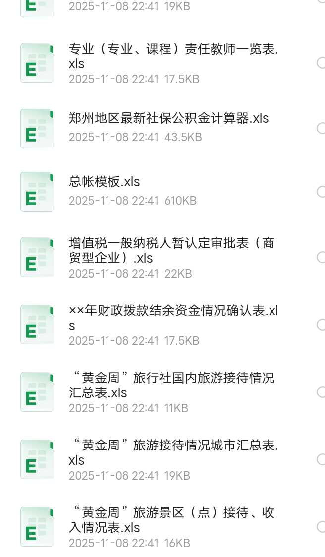 【分享】1000套精选工作Excel模板 封面