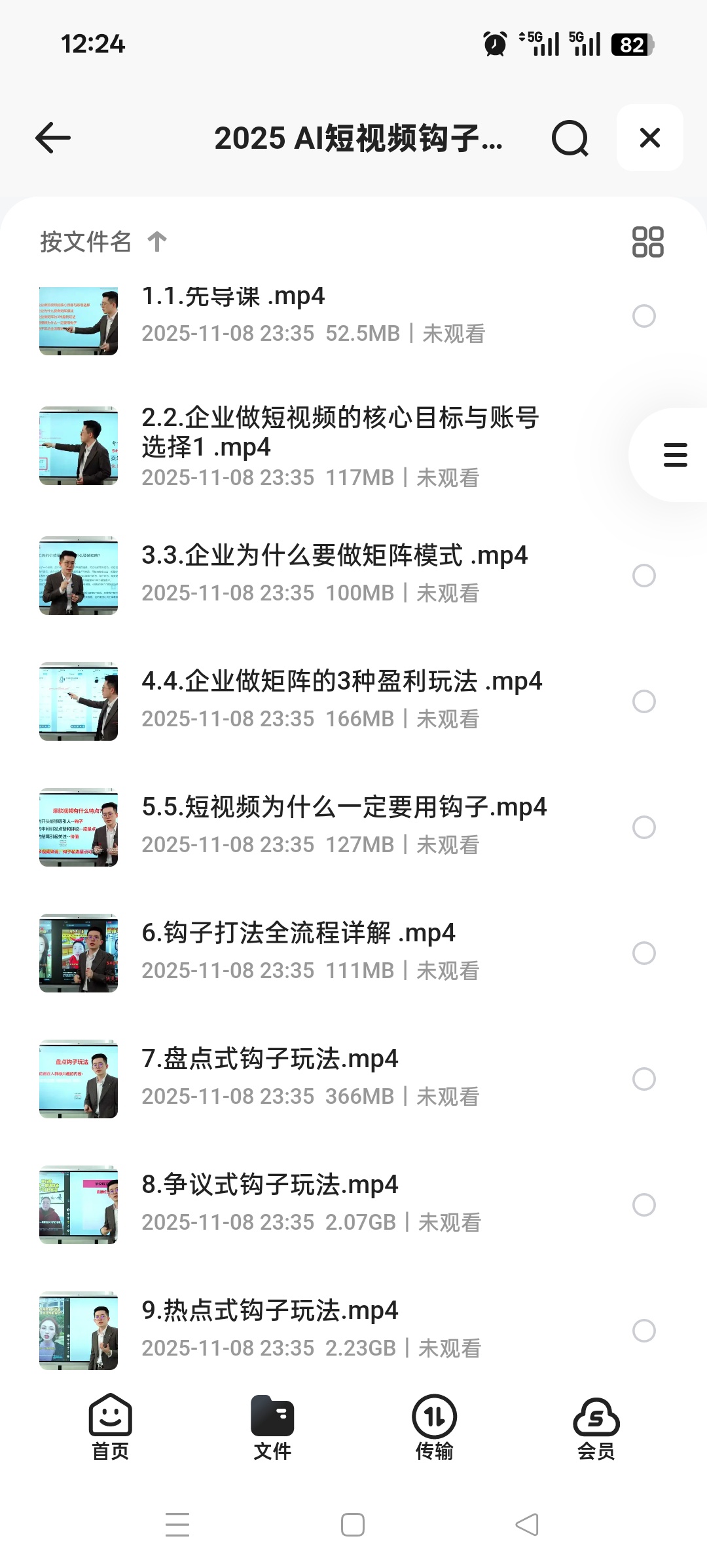 【分享】2025AI短视频钩子瀑流矩阵课 封面