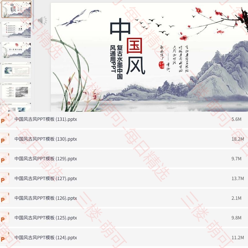 【分享】中国风PPT模版 封面
