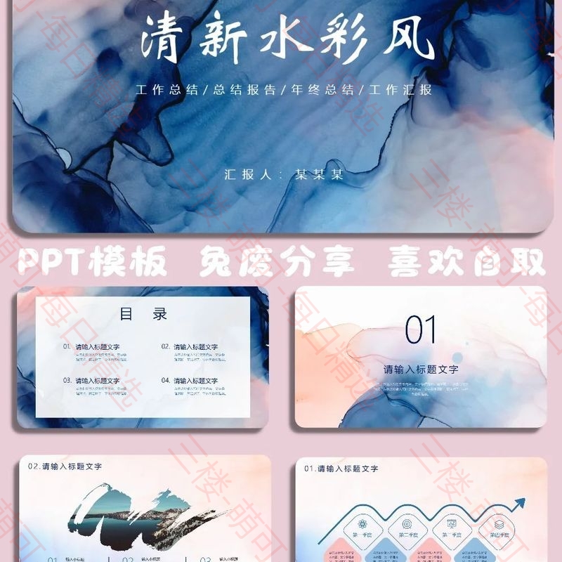 【分享】水彩风PPT模板合集 封面