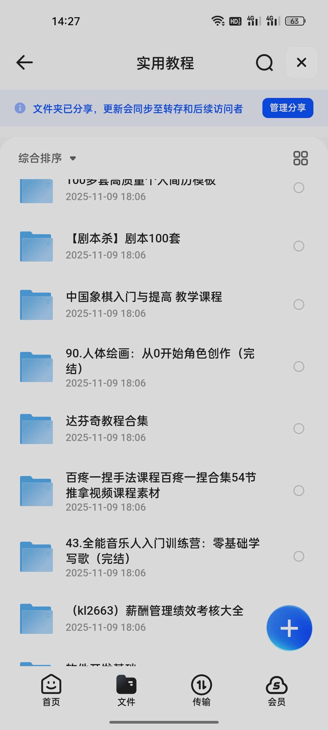 分享生活实用技能教程，简单通俗易懂！ 封面