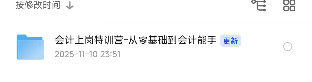 【分享】会计上岗特训营 封面