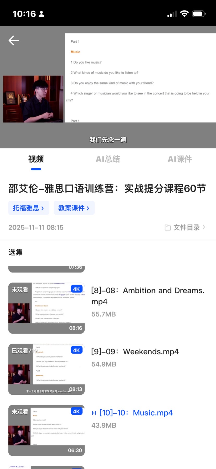 【分享】邵艾伦-雅思口语训练营：实战提分课程60节 封面