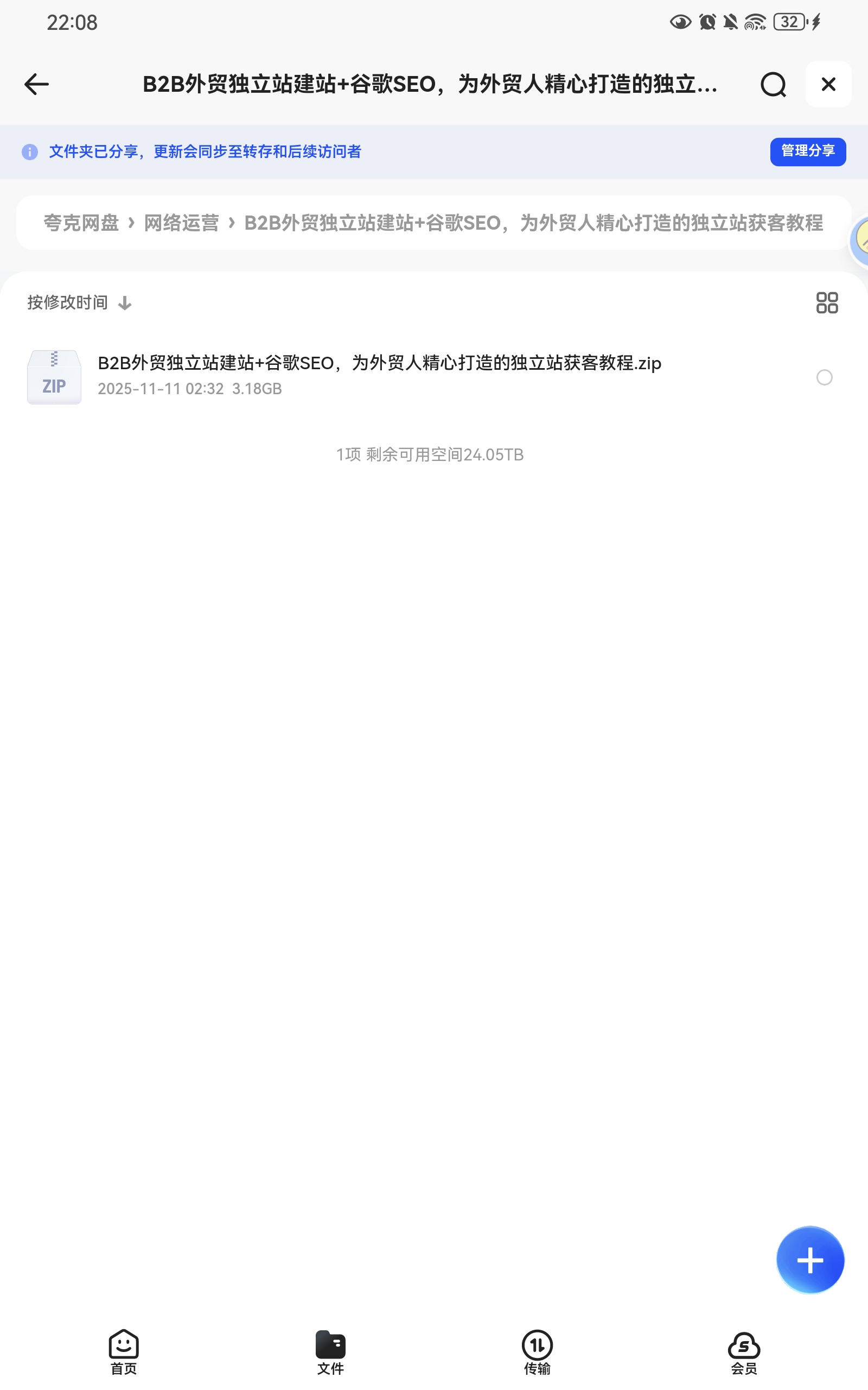【分享】B2B外贸独立站建站+谷歌SEO打造独立获客🔥 封面