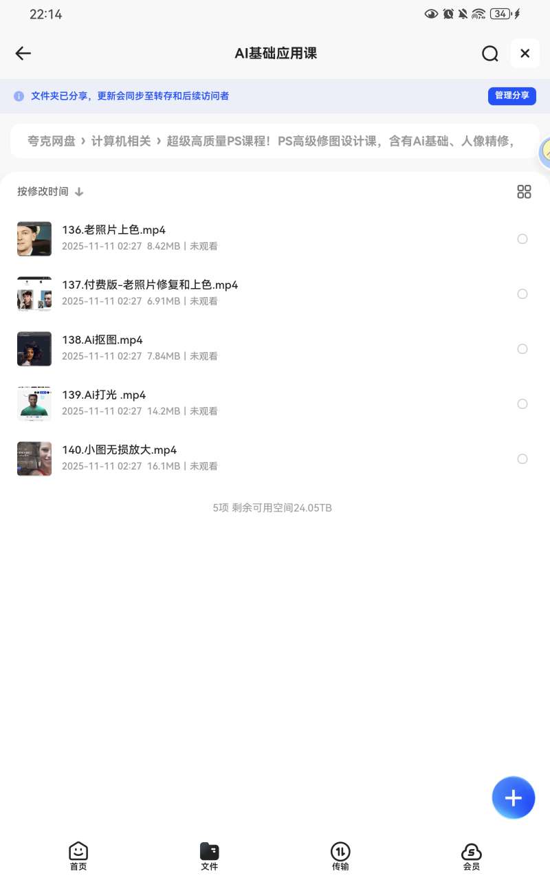 【分享】超级高质量PS教程，含AI修图+人像精修自媒体营运🔥 封面