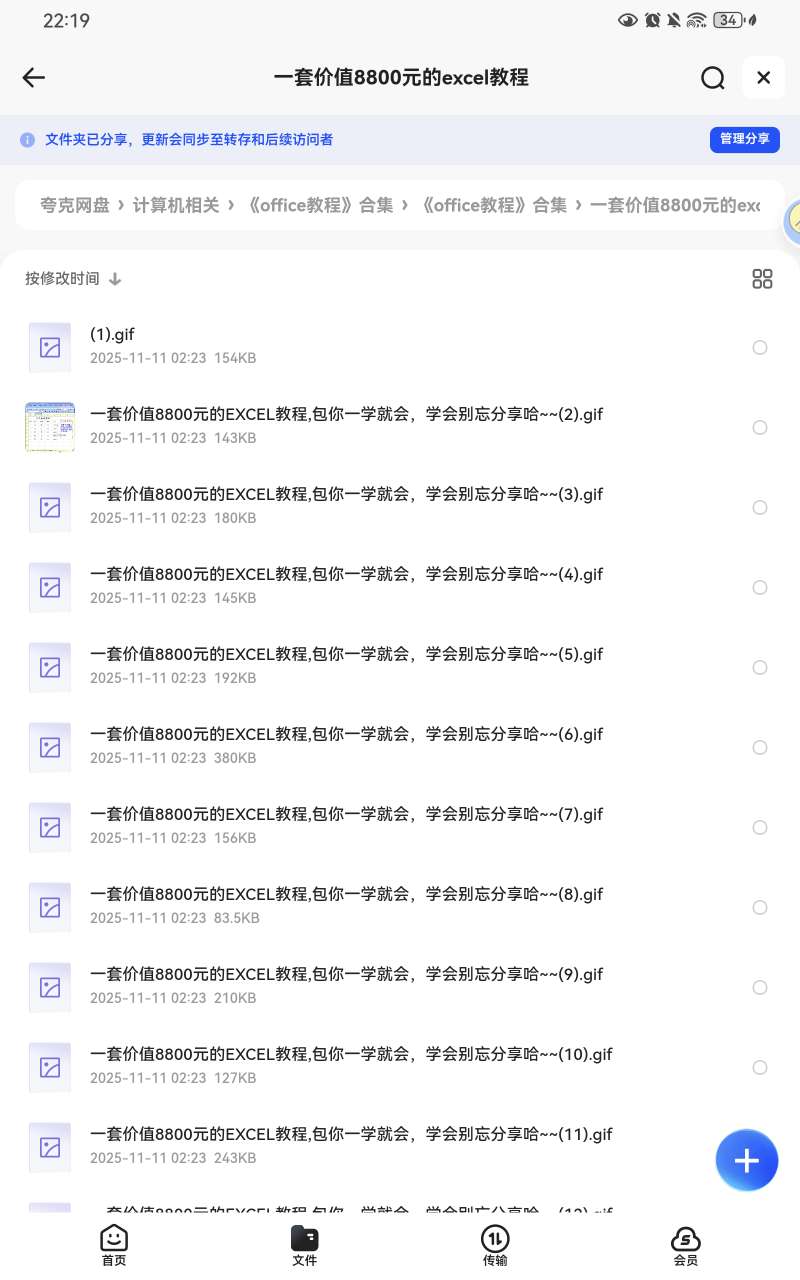 【分享】offic办公软件教程合集🔥 封面