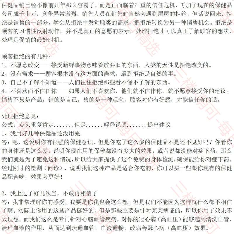 【分享】推销话术技巧（161份） 封面
