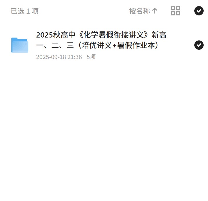 【分享】2025秋高中《化学暑假衔接讲义》新高一、二、三（培优讲义+暑假作业本） 封面
