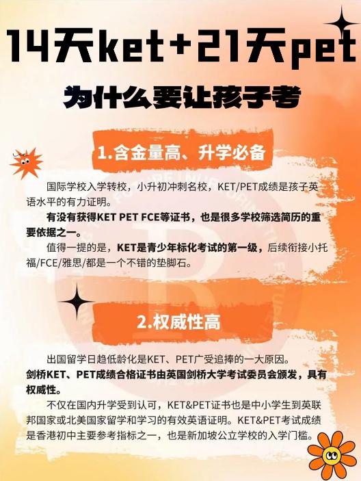 【分享】【14天ket词汇+21天pet词汇】🔥45个高 封面