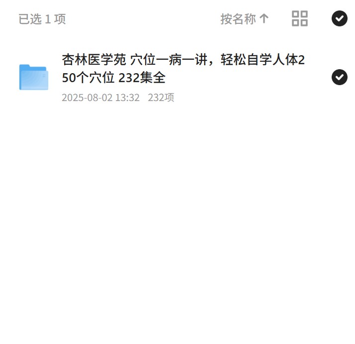 【分享】穴位学习，杏林医学苑232集全 封面