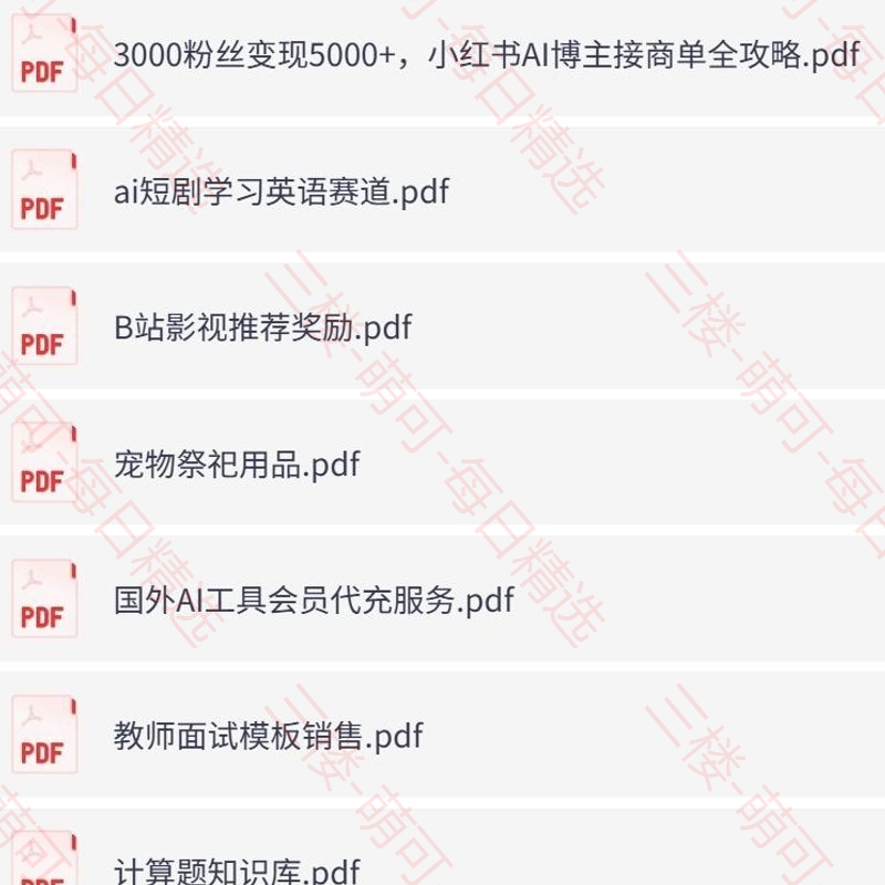 【分享】11月14日信息差合集，副业项目+实战技巧+认知思维 封面