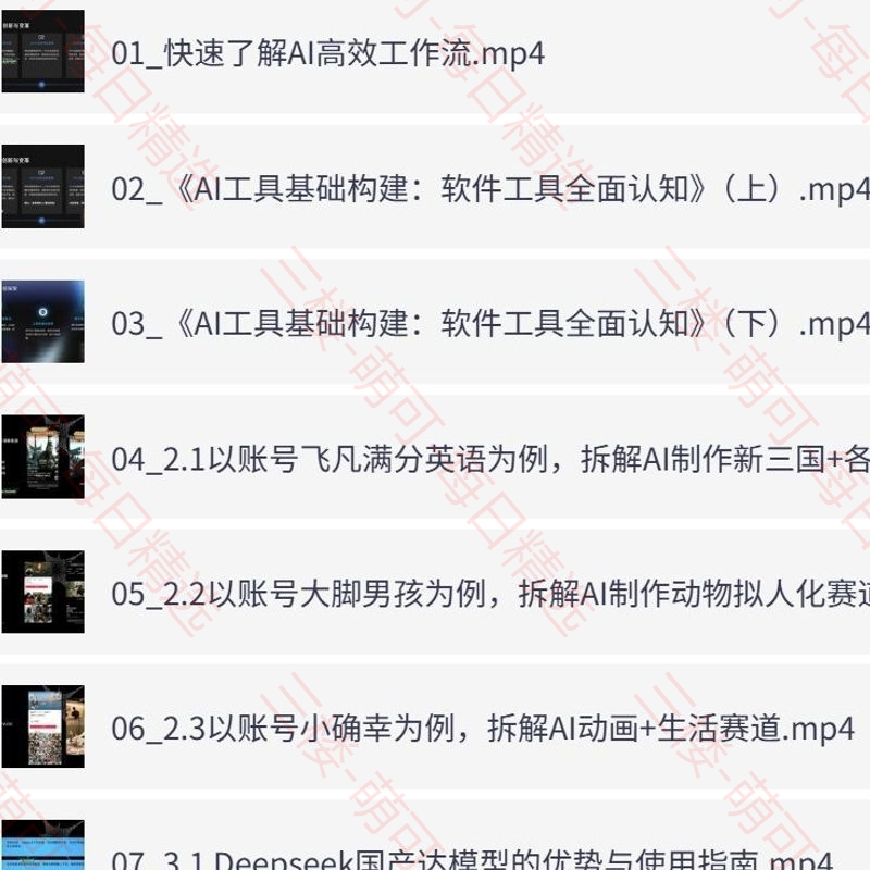 【分享】AI+超级个体应用课，打造个人核心竞争力 封面