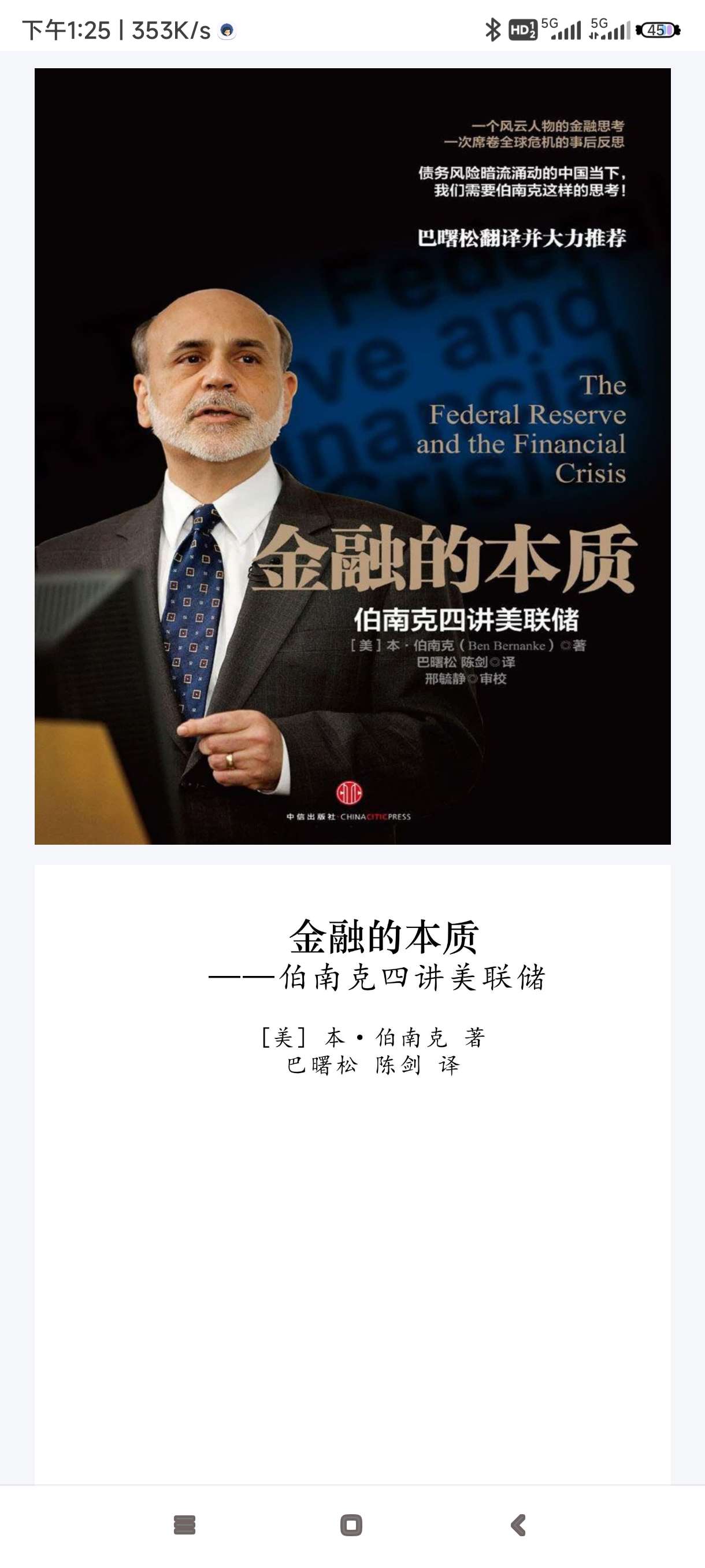 【分享】金融的本质 封面