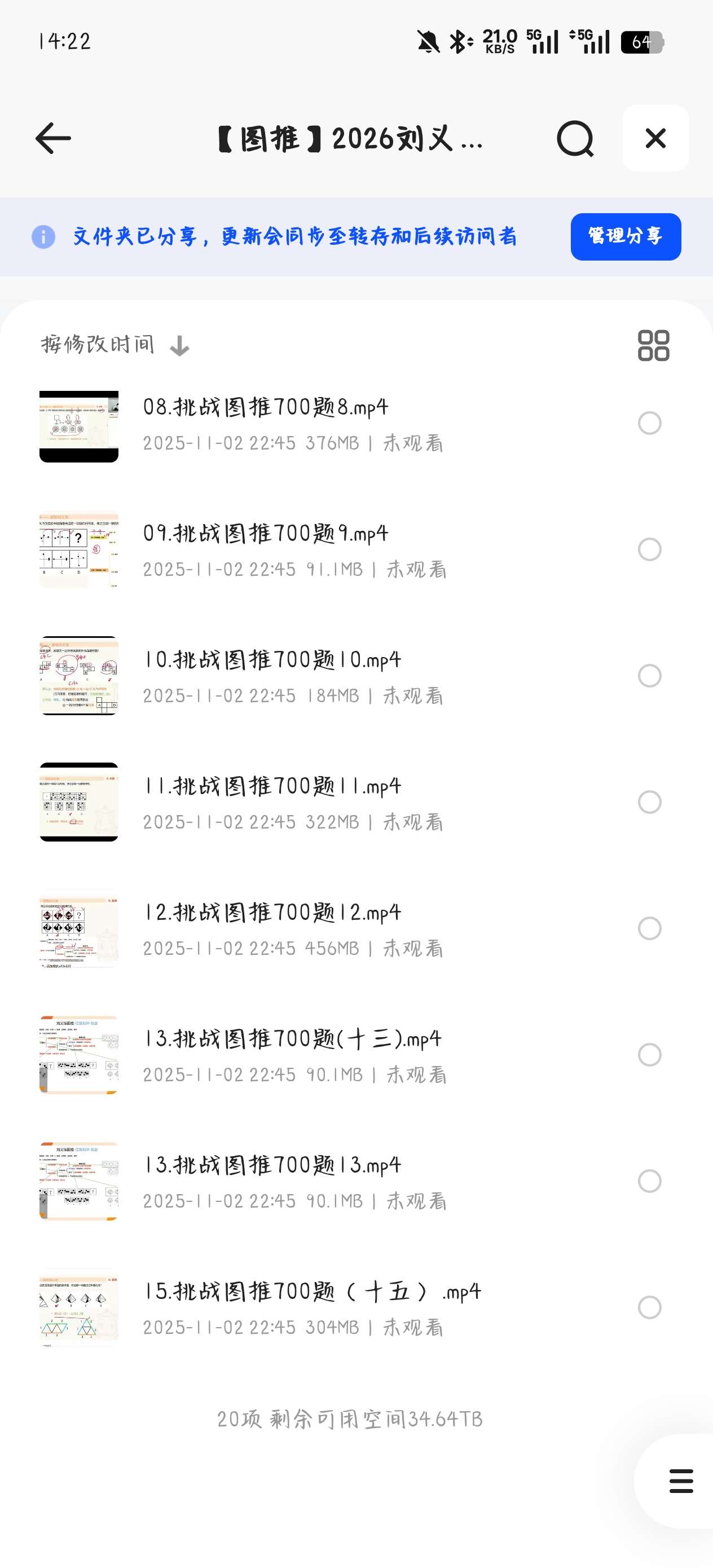 【分享】资料:【图推】2026刘义恒图形推理700题 封面