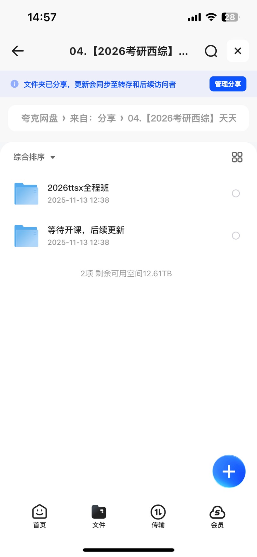 【分享】2026考研西综天天师兄全程班资料 封面