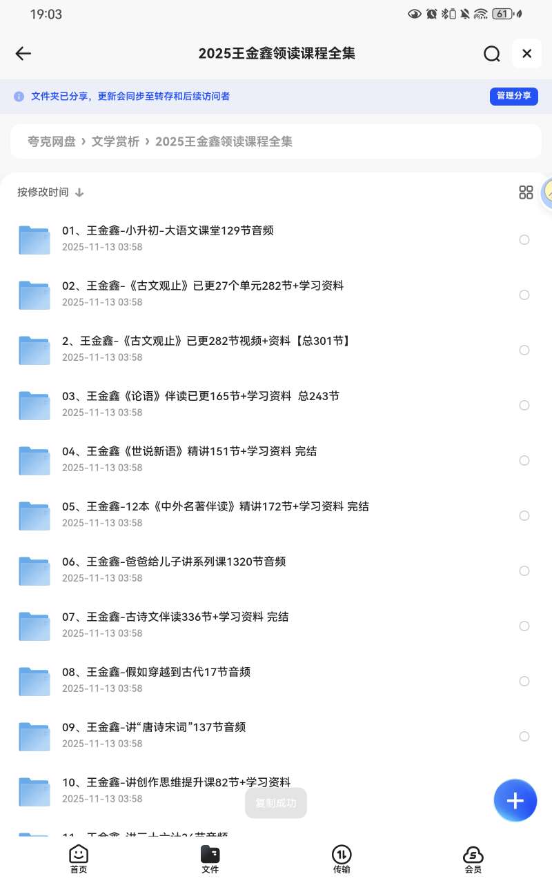 【分享】王金鑫领读课程合集🔥 封面