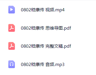 【分享】0802 嵇康传 封面
