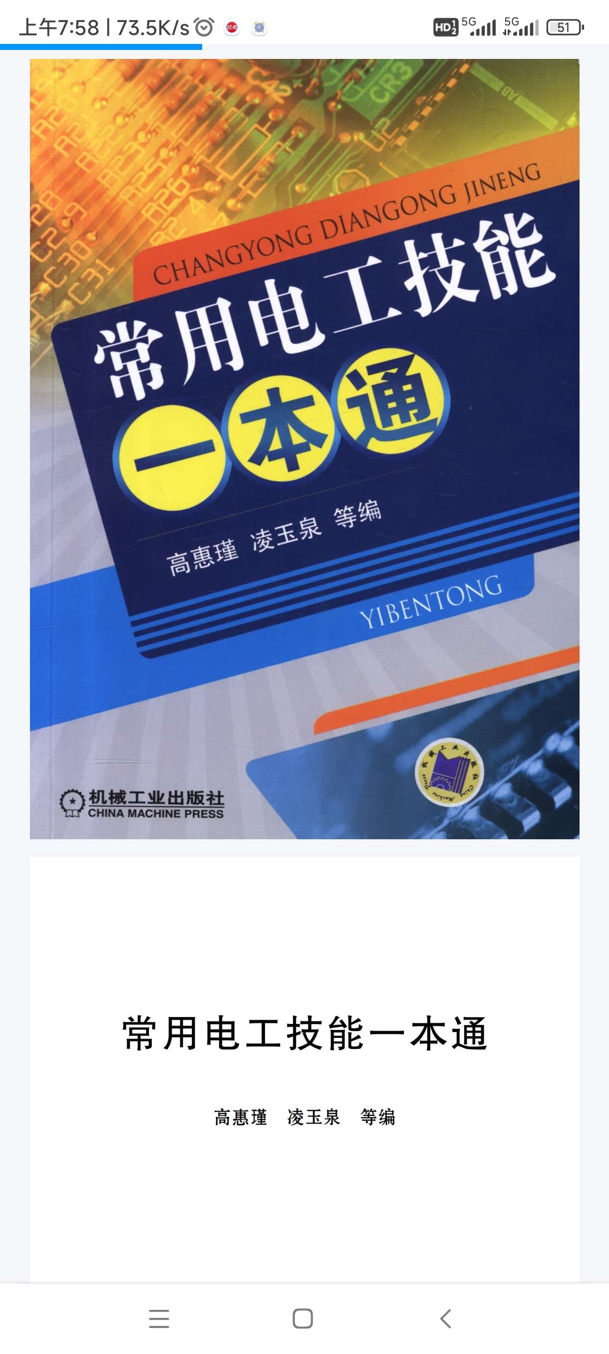 【分享】常用电工技能一本通 封面