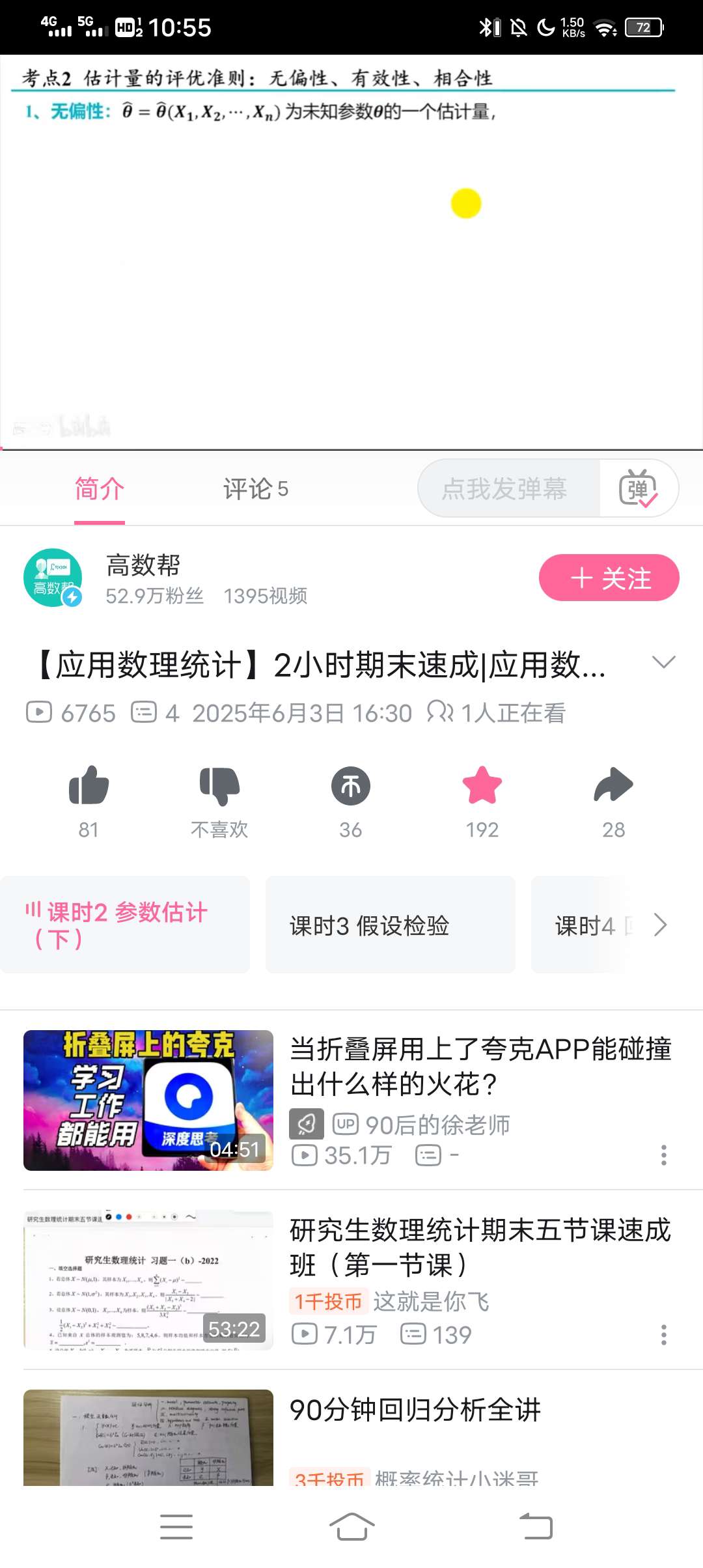 【求助】求高数帮应用数理统计基础 封面