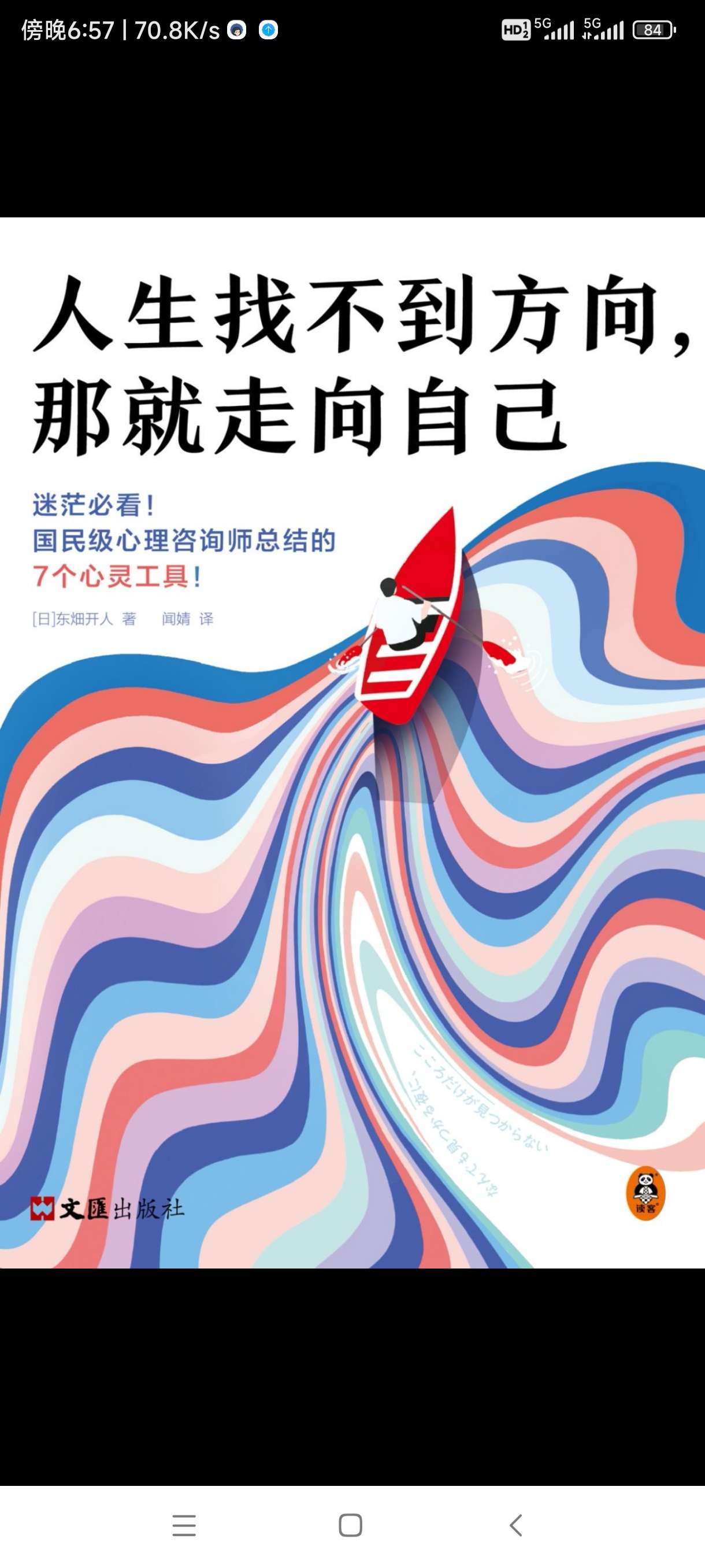 【分享】人生找不到方向，那就走向自己 封面