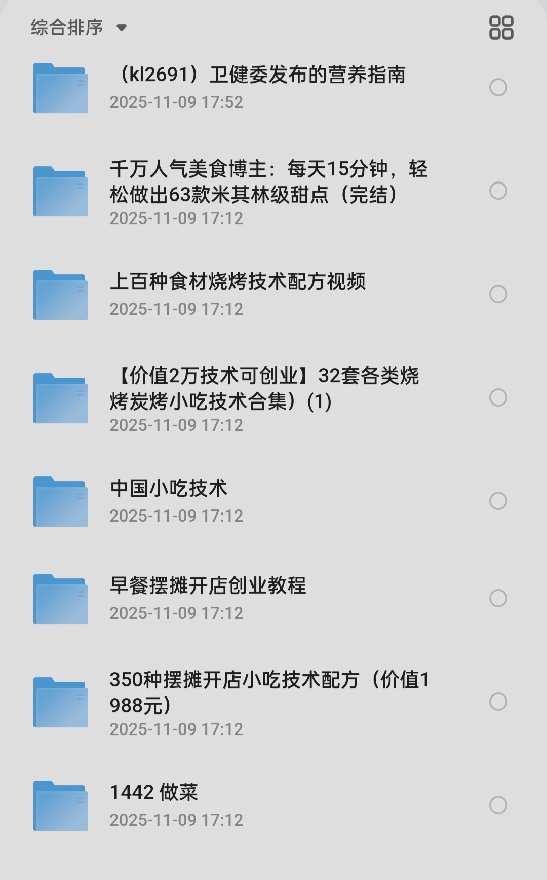 生活美食做饭营养搭配教程资料！ 封面