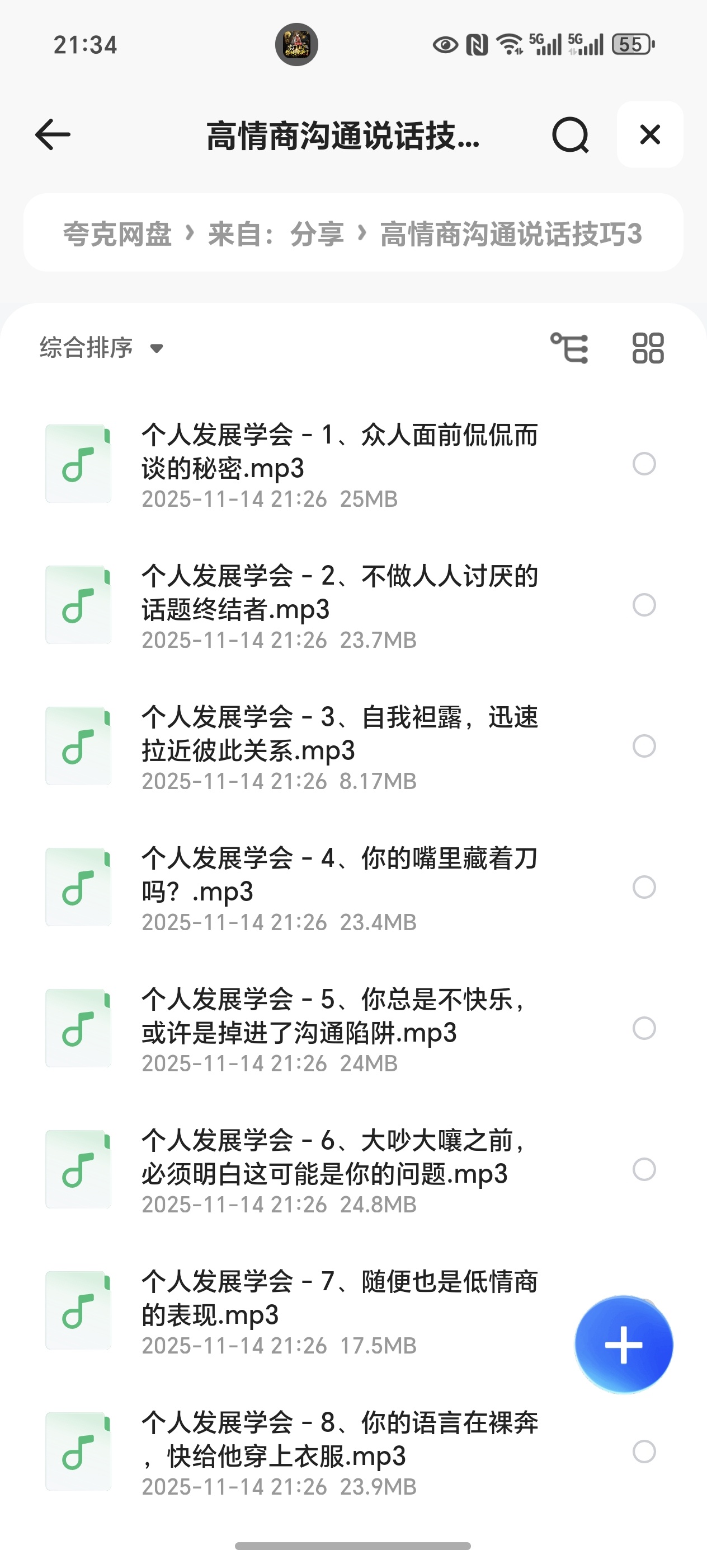 《分享》高情商沟通说话技巧 封面