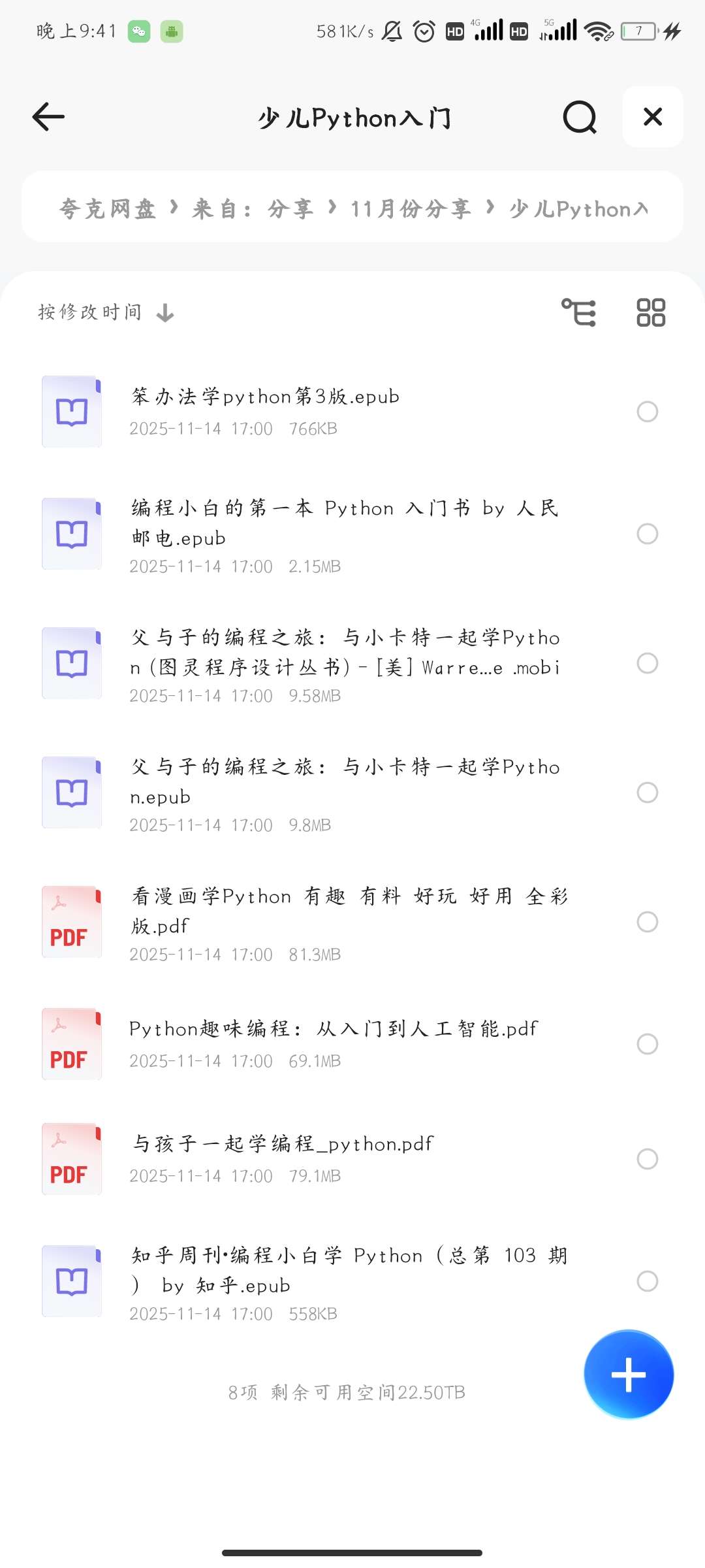 少儿Python入门 封面