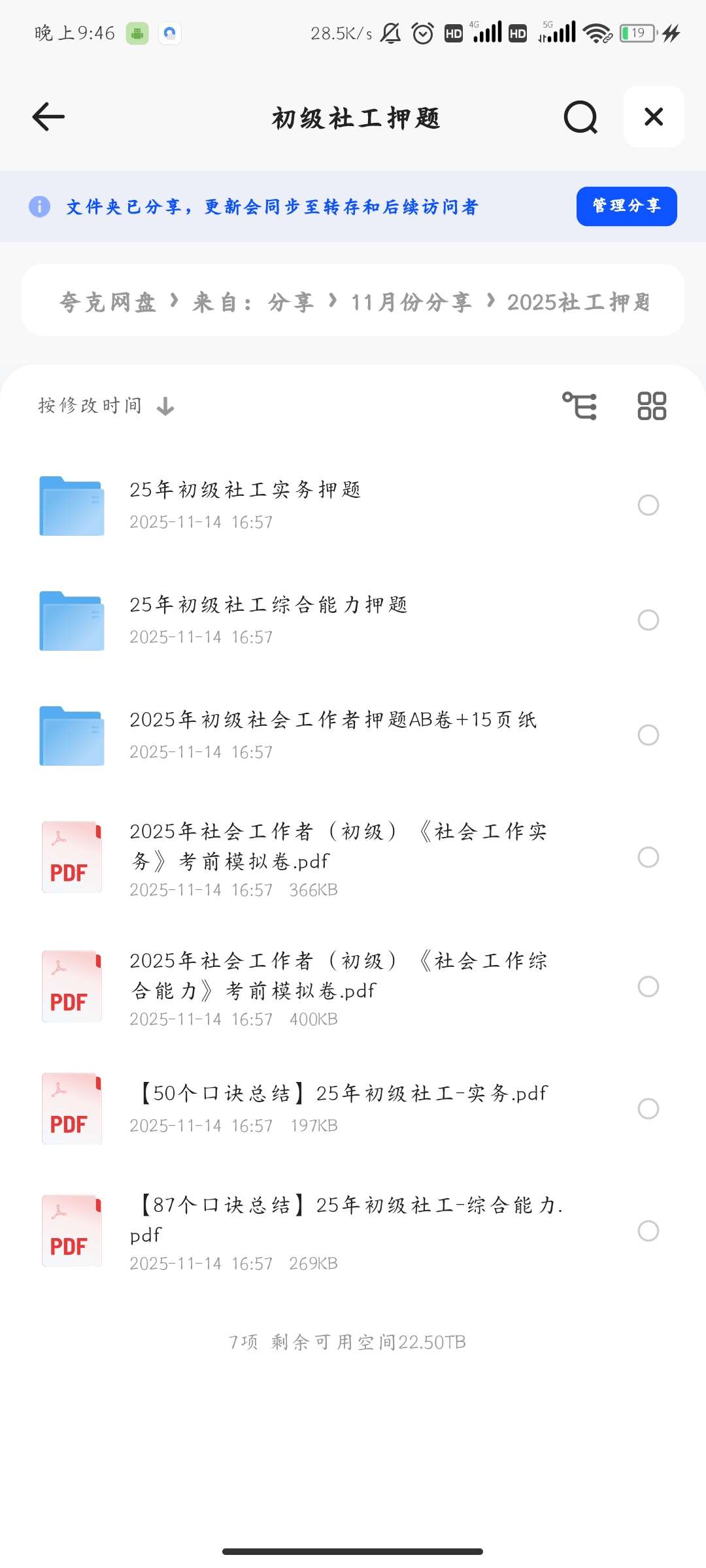 2025社工押题资料包［初级+中级］ 封面
